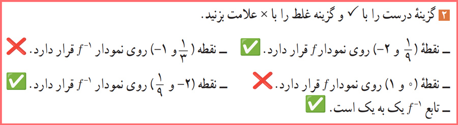 حل سوالات صفحه ۸۱ حسابان یازدهم با توضیح