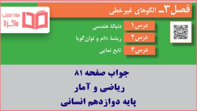 جواب کاردرکلاس صفحه 81 ریاضی و آمار دوازدهم انسانی