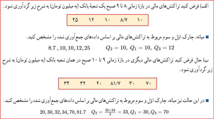 گام به گام کاردرکلاس صفحه ۸۲ آمار و احتمال یازدهم