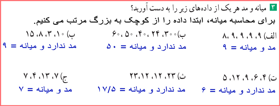 توضیح تدریس تمرینات صفحه ۸۴ آمار و احتمال یازدهم