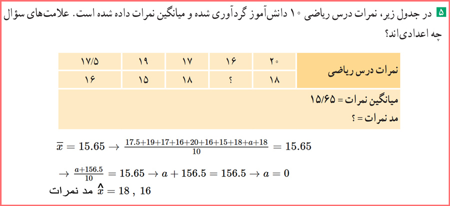 گام به گام سوالات صفحه ۸۴ آمار و احتمال یازدهم