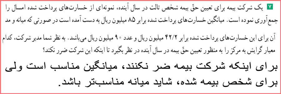 حل تمرین صفحه ۸۴ آمار و احتمال یازدهم با توضیح کامل