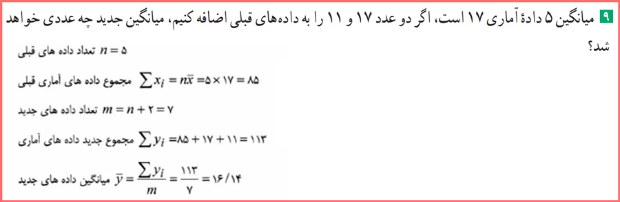 توضیح و تدریس صفحه ۸۵ آمار و احتمال یازدهم