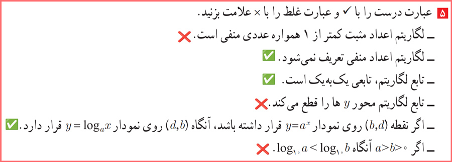 پاسخنامه سوالات صفحه ۸۵ حسابان یازدهم