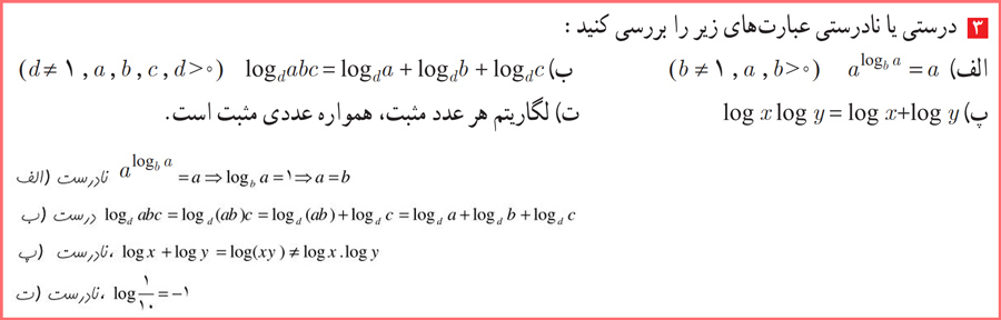 پاسخ تمرینات صفحه ۹۰ حسابان یازدهم