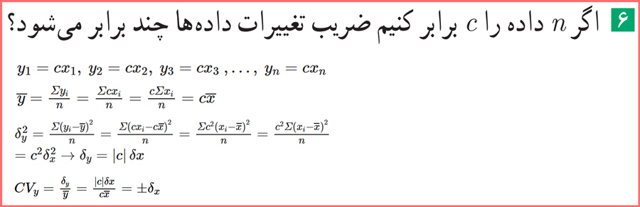 گام به گام سوالات صفحه ۹۴ آمار و احتمال یازدهم