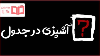 آشپزی در جدول