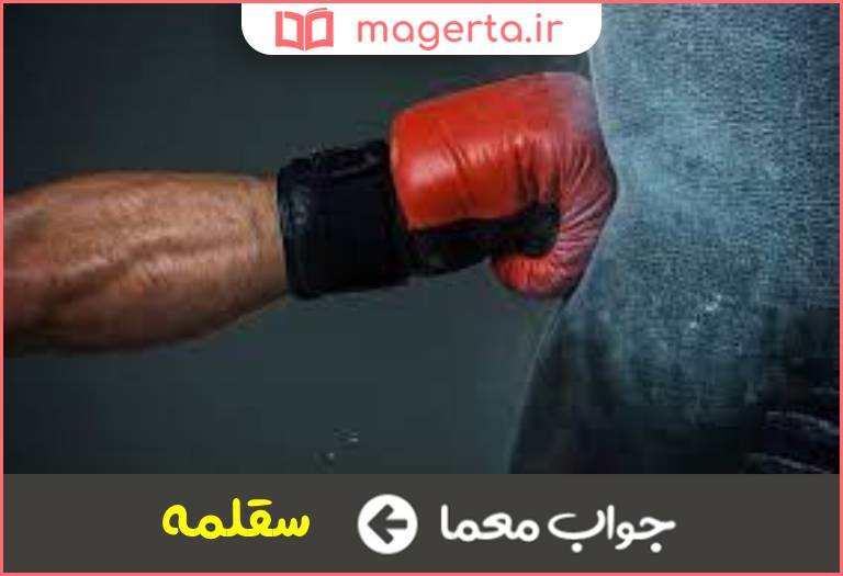 جواب معما ضربه با مشت به پهلو در جدول