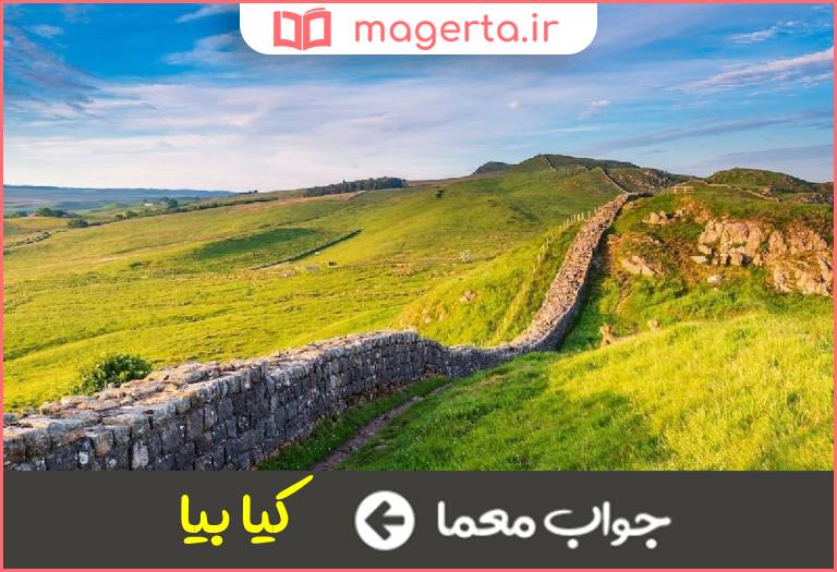 جواب معما کنایه از کوکبه و جلال در جدول