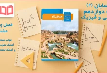 جواب صفحه ۱۰۵ حسابان دوازدهم