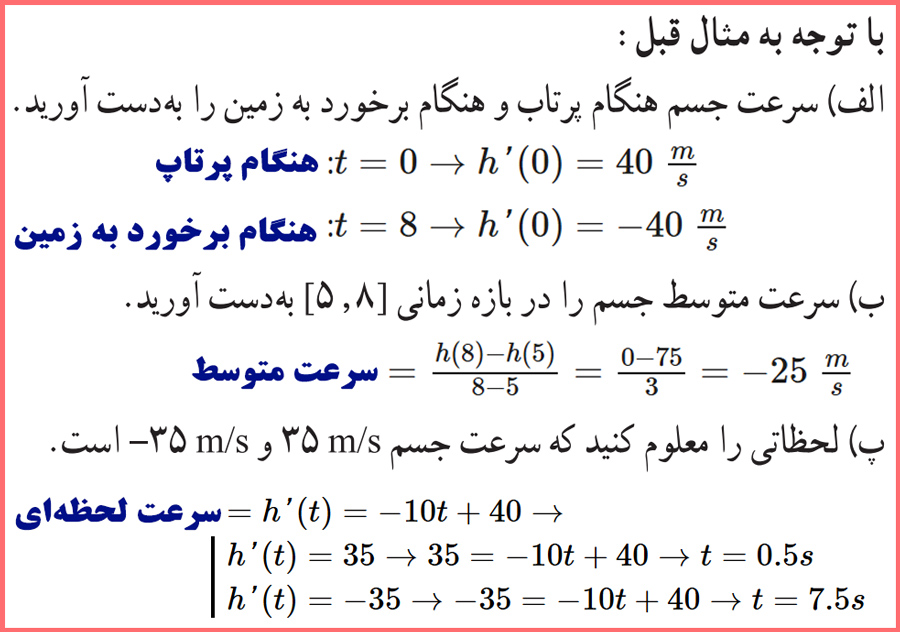 حل سوالات کاردرکلاس صفحه ۱۰۸ حسابان دوازدهم با توضیح