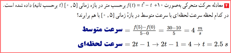 پاسخ کامل سوال های صفحه ۱۰۹ حسابان دوازدهم