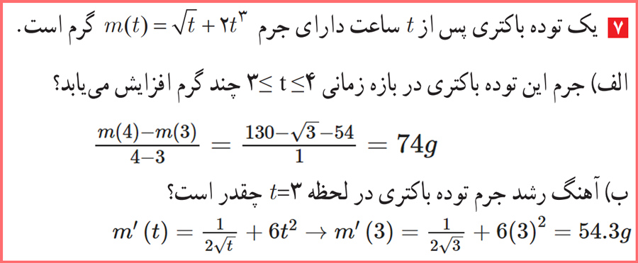 جواب کامل تمرین های صفحه ۱۱۰ حسابان دوازدهم