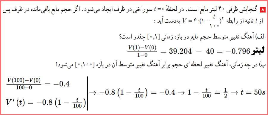 توضیح و تدریس تمرینات صفحه ۱۱۰ حسابان دوازدهم