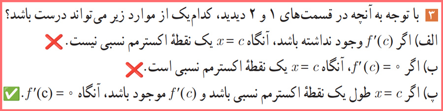 گام به گام سوالات فعالیت صفحه ۱۱۵ حسابان دوازدهم