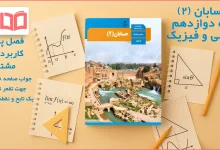 جواب صفحه ۱۲۸ و ۱۲۹ حسابان دوازدهم