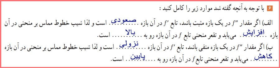 راه حل فعالیت صفحه ۱۲۸ حسابان دوازدهم