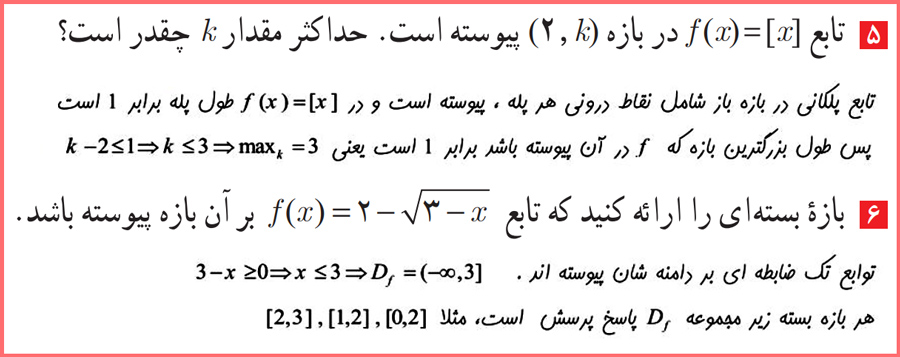  پاسخ کامل و صحیح تمرین صفحه ۱۵۱ حسابان یازدهم