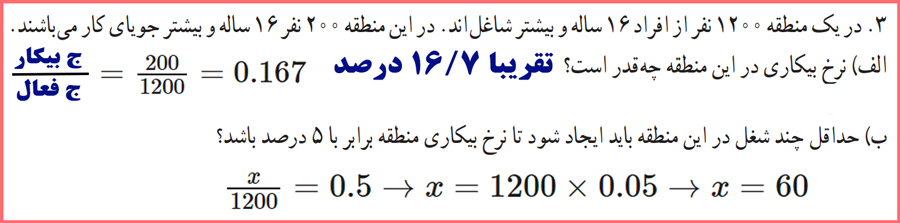 پاسخنامه سوالات صفحه ۶۱ ریاضی و آمار یازدهم انسانی