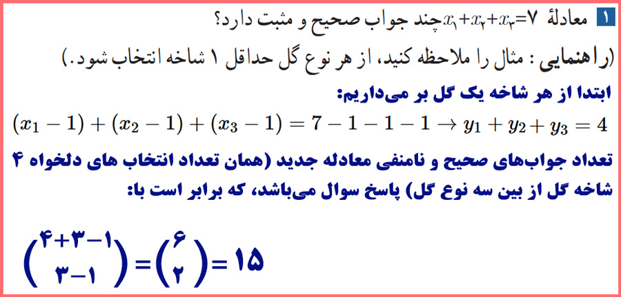 حل سوالات کاردرکلاس صفحه ۶۱ ریاضیات گسسته دوازدهم