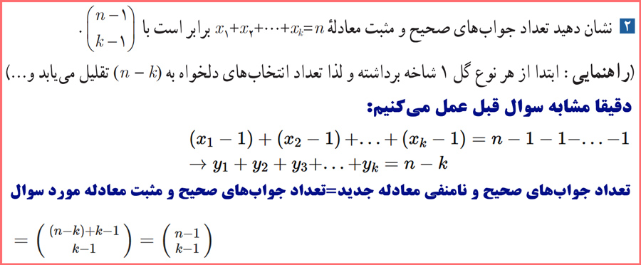 توضیح و تدریس کاردرکلاس صفحه ۶۱ ریاضیات گسسته دوازدهم