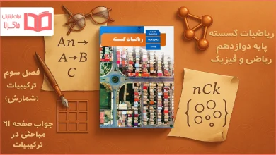 جواب صفحه ۶۱ ریاضیات گسسته دوازدهم