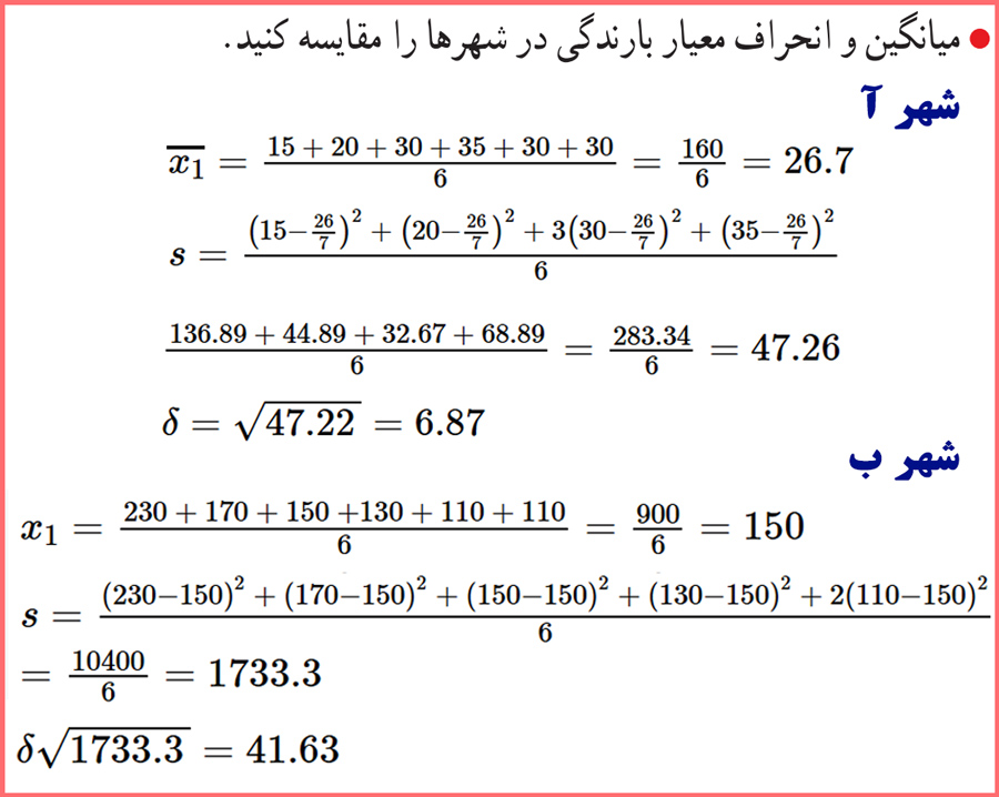 گام به گام فعالیت صفحه ۶۳ ریاضی و آمار یازدهم انسانی