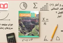جواب صفحه ۶۳ ریاضی یازدهم انسانی