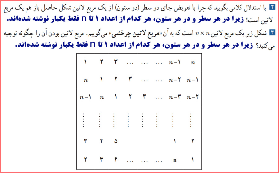 حل سوال های کاردرکلاس صفحه ۶۳ ریاضیات گسسته دوازدهم