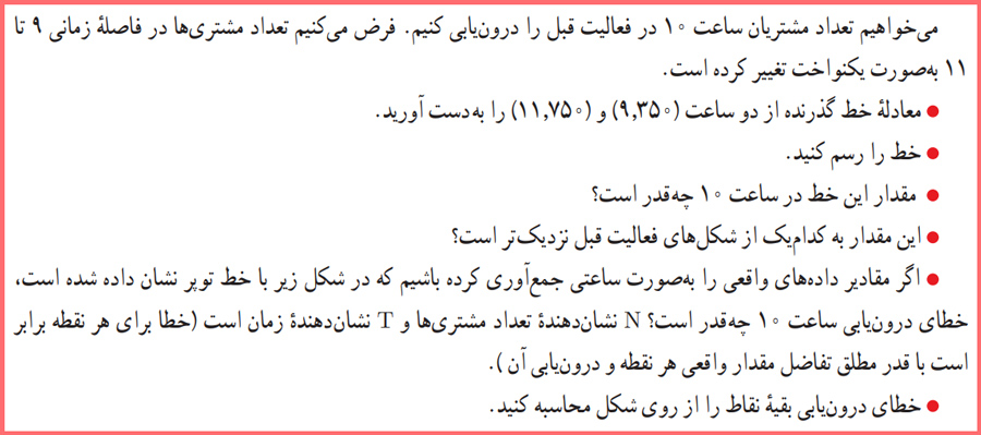 توضیح و تدریس کاردرکلاس صفحه ۶۷ ریاضی و آمار یازدهم انسانی