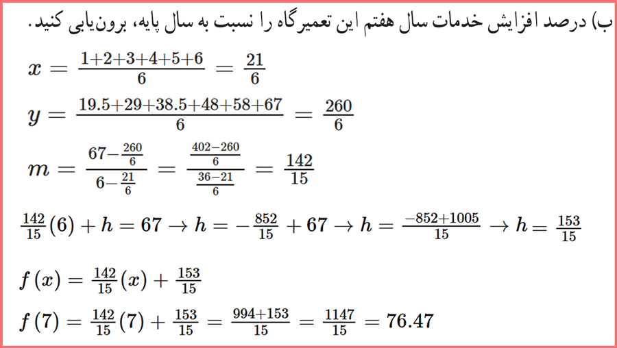 حل سوالات صفحه ۶۹ ریاضی و آمار یازدهم انسانی