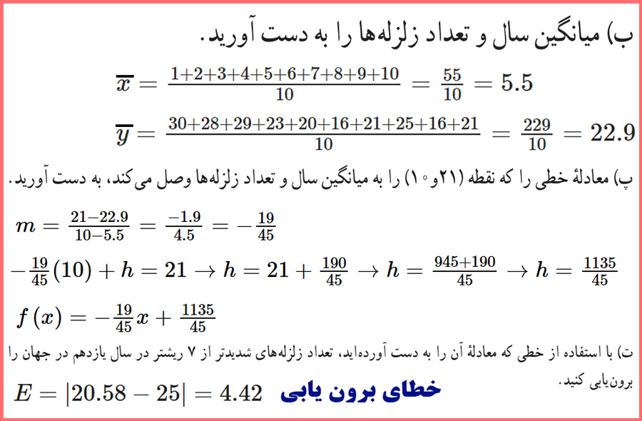 تدریس تمرینات صفحه ۶۹ ریاضی و آمار یازدهم انسانی