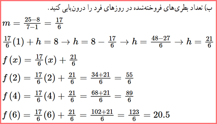 جواب کامل تمرین های صفحه ۶۹ ریاضی و آمار یازدهم انسانی