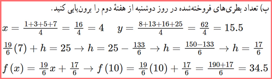 توضیح و تدریس صفحه ۶۹ ریاضی و آمار یازدهم انسانی