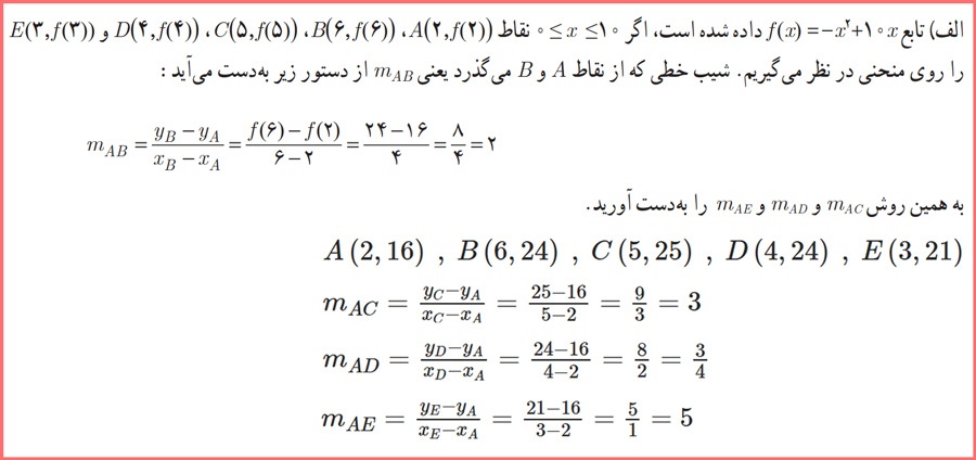 حل سوالات فعالیت صفحه ۶۸ ریاضی دوازدهم تجربی