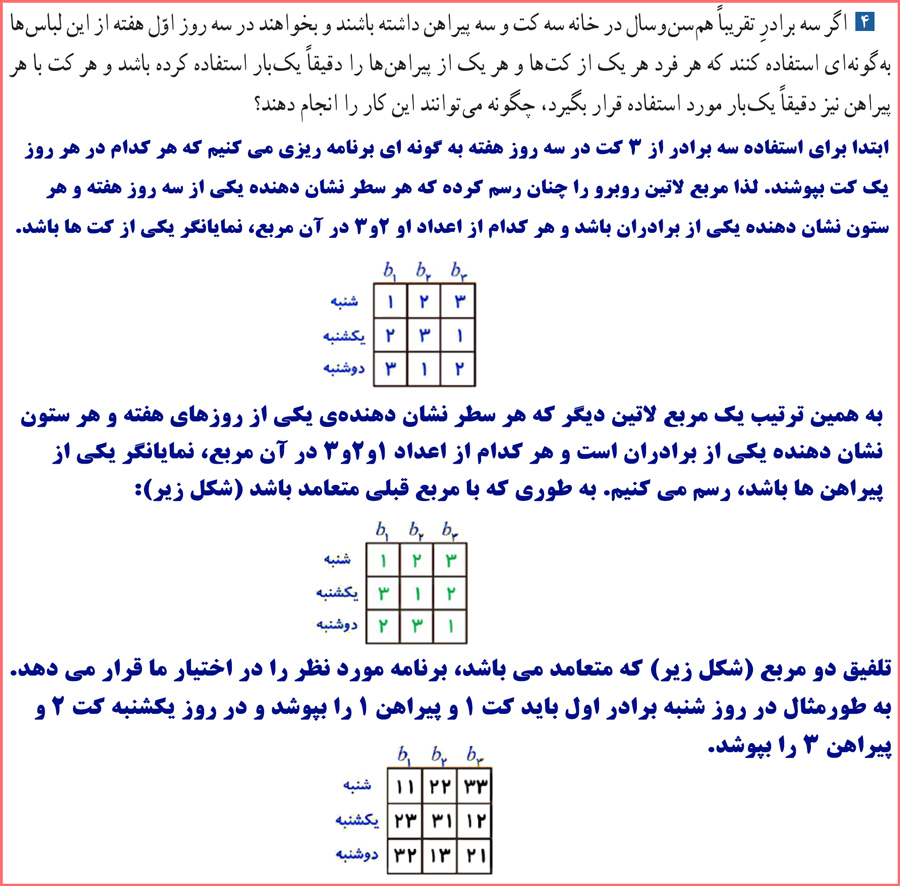 گام به گام کاردرکلاس صفحه ۶۹ ریاضیات گسسته دوازدهم