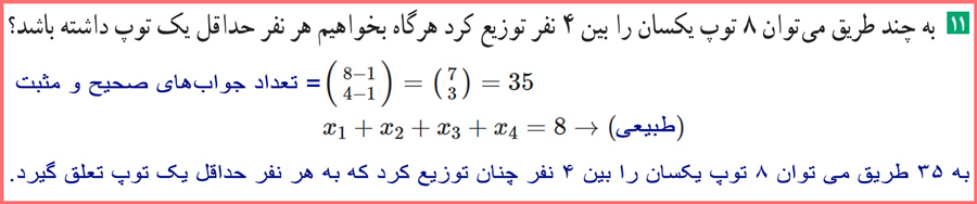 جواب صفحه ۷۲ ریاضیات گسسته دوازدهم با توضیح کامل