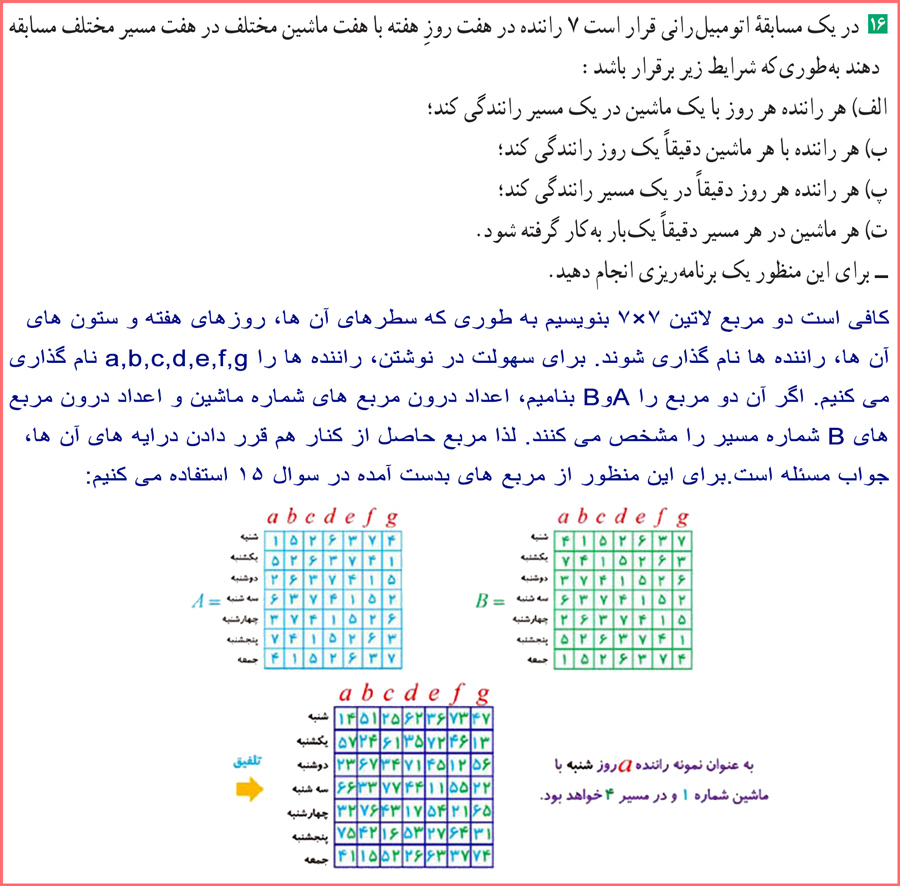 جواب تمرین های صفحه ۷۲ ریاضیات گسسته دوازدهم با توضیح کامل