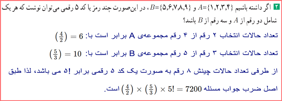 گام به گام سوالات صفحه ۷۱ ریاضیات گسسته دوازدهم