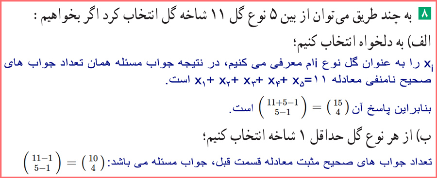 جواب صفحه ۷۱ ریاضیات گسسته دوازدهم با راهنمایی کامل