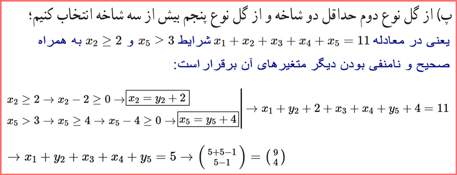 گام به گام تمرین های پایانی صفحه ۷۱ ریاضیات گسسته دوازدهم