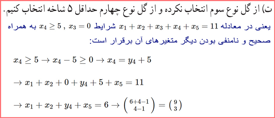 جواب سوالات صفحه ۷۱ ریاضیات گسسته دوازدهم با راه حل