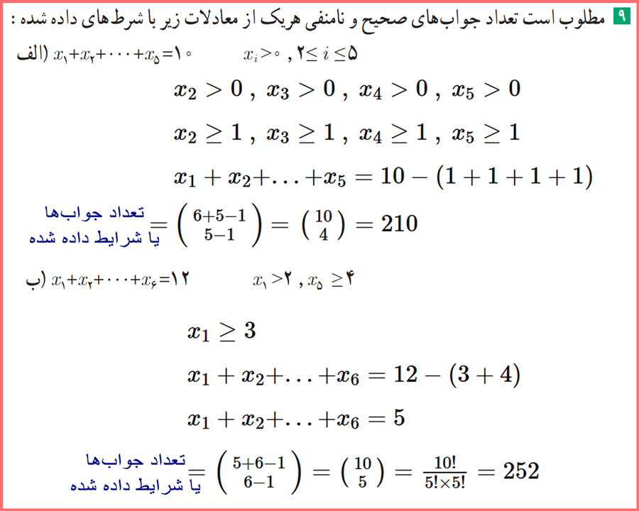 گام به گام تمرین های صفحه ۷۱ ریاضیات گسسته دوازدهم