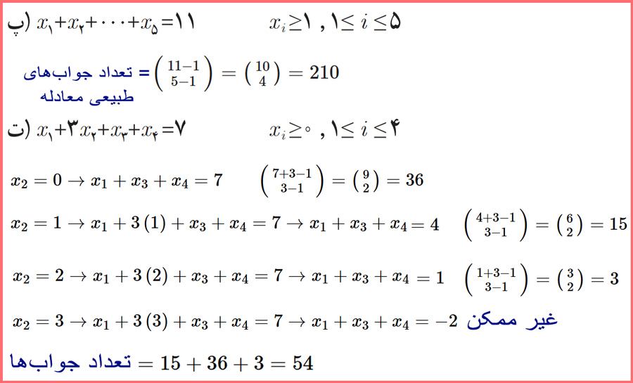 توضیح کامل سوال های صفحه ۷۱ ریاضیات گسسته دوازدهم