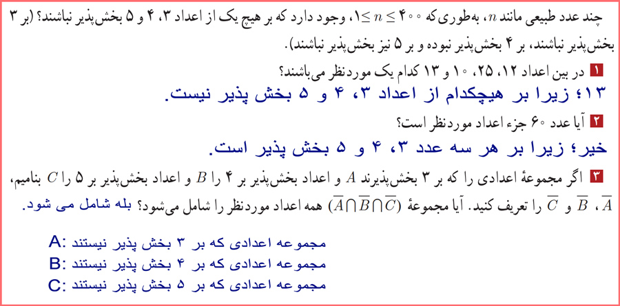 توضیح و تدریس فعالیت صفحه ۷۴ ریاضیات گسسته دوازدهم