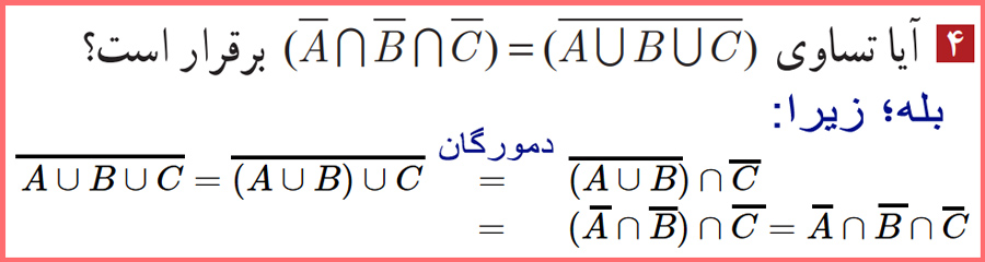 گام به گام سوالات فعالیت صفحه ۷۴ ریاضیات گسسته دوازدهم