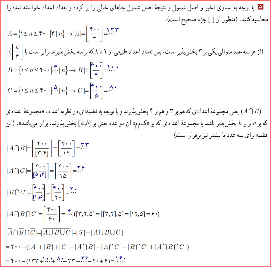 جواب فعالیت صفحه ۷۴ ریاضیات گسسته دوازدهم