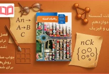 جواب صفحه ۷۴ ریاضیات گسسته دوازدهم