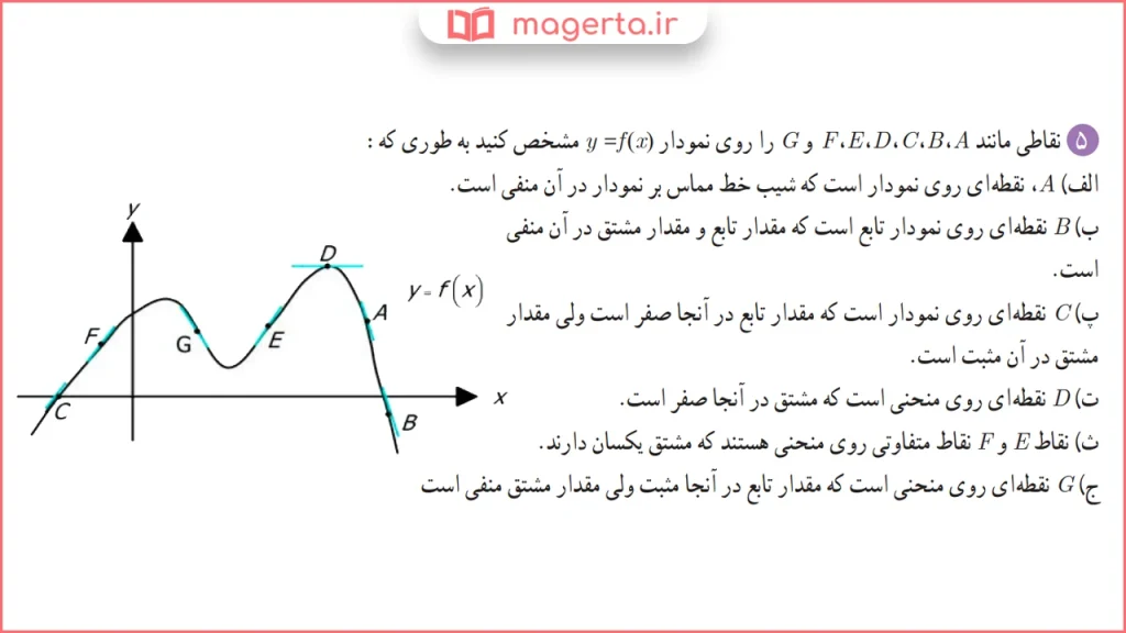 جواب سوال ۵ صفحه ۷۶ ریاضی دوازدهم تجربی