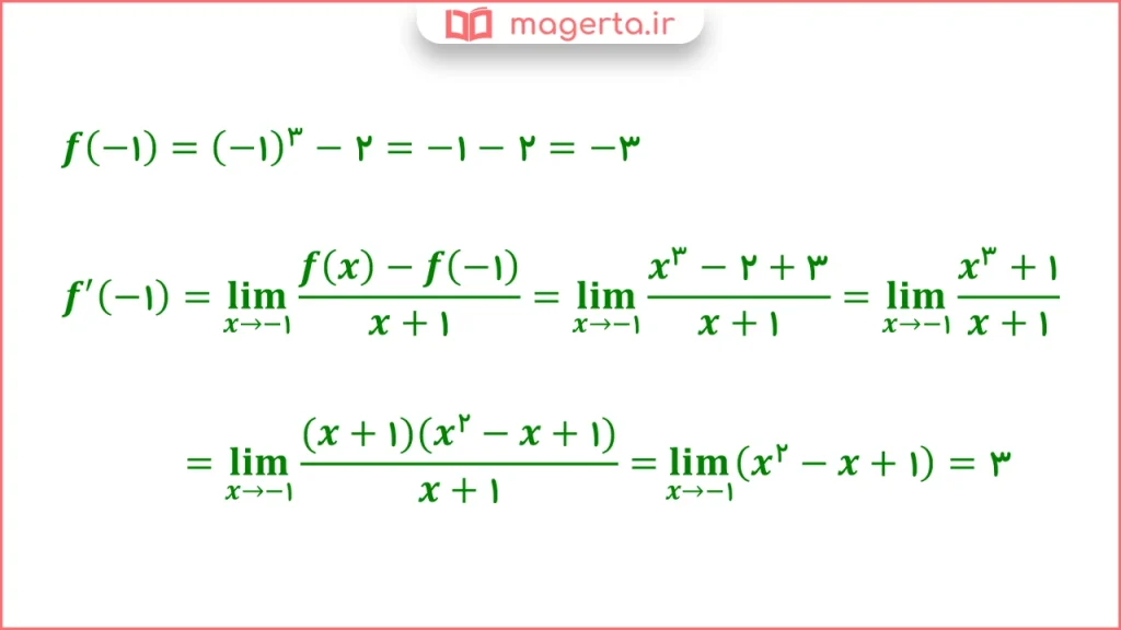 جواب سوال ۶ صفحه ۷۶ ریاضی دوازدهم تجربی